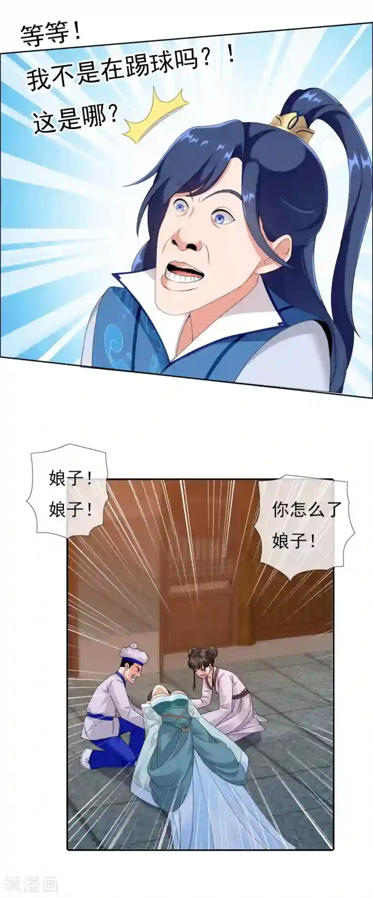 哥才不是大反派第1话 是谁撞了我的球