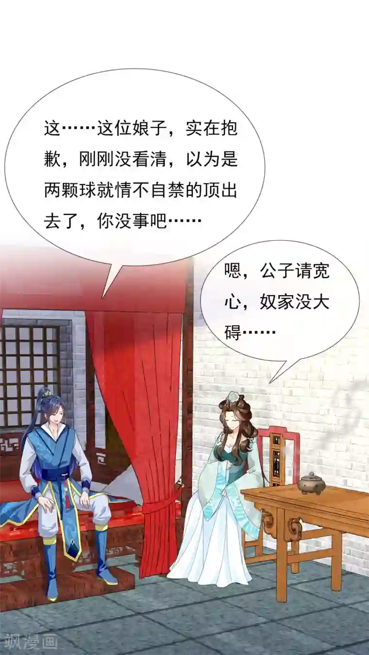 哥才不是大反派第1话 是谁撞了我的球