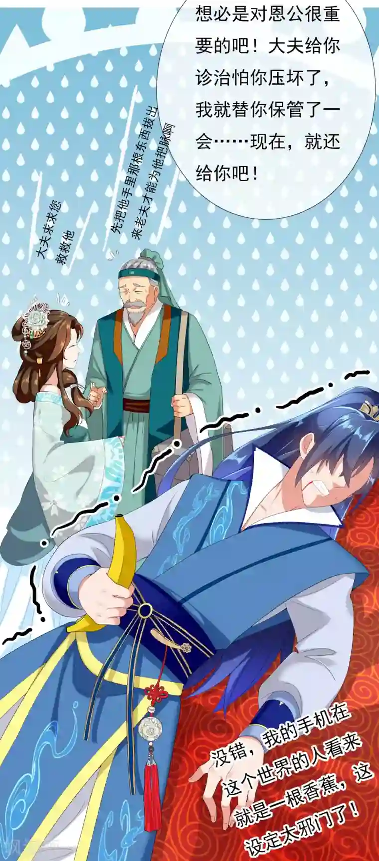 哥才不是大反派第1话 是谁撞了我的球