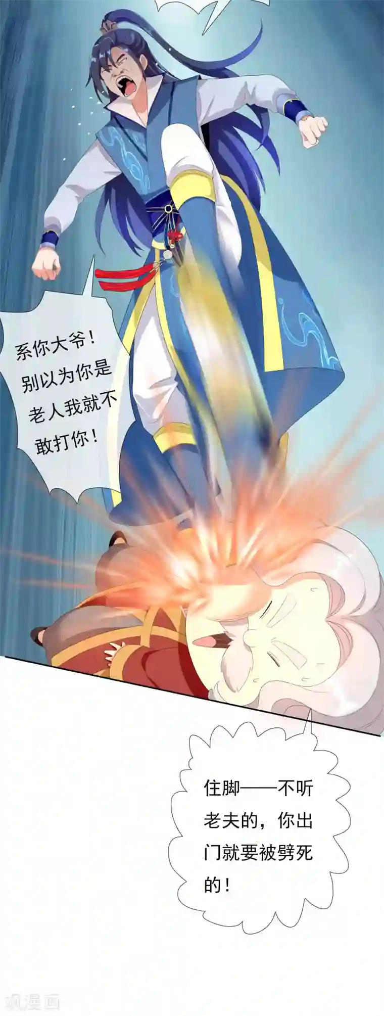 哥才不是大反派第1话 是谁撞了我的球