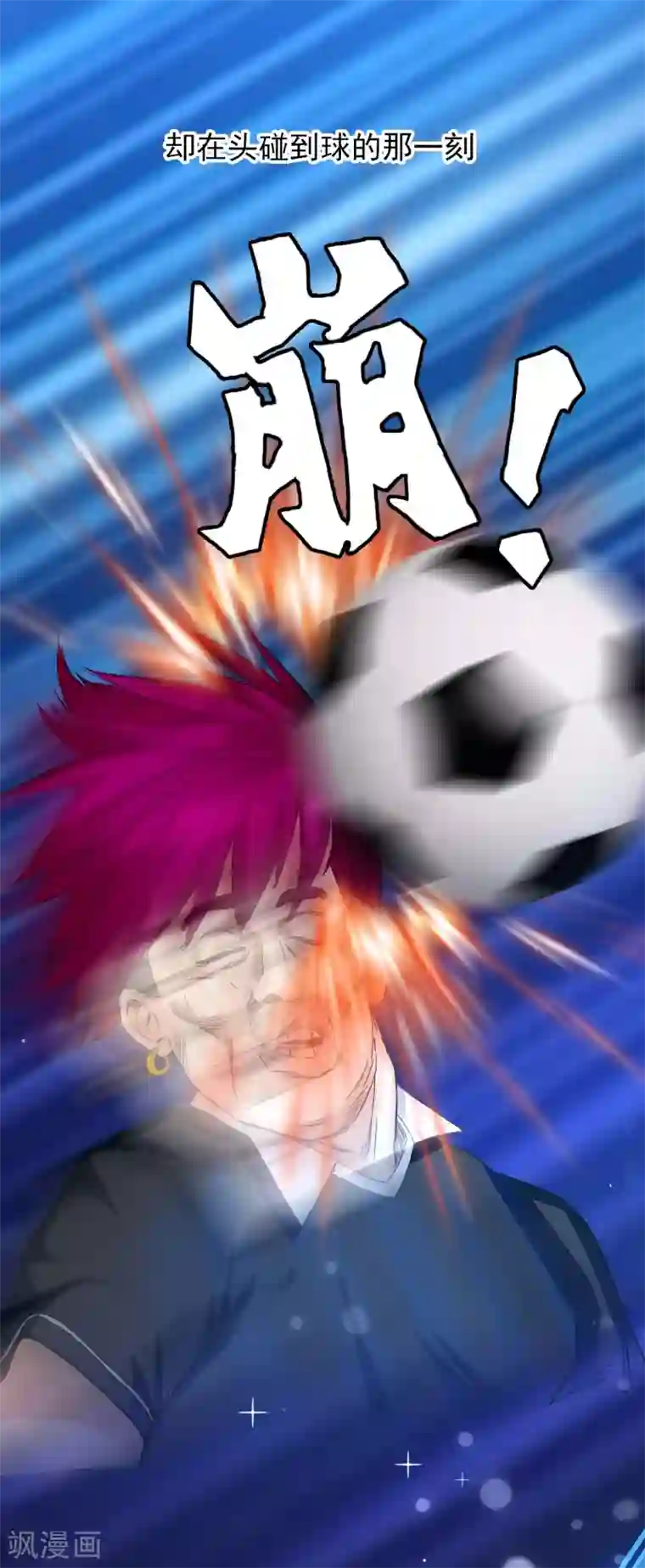 哥才不是大反派第1话 是谁撞了我的球