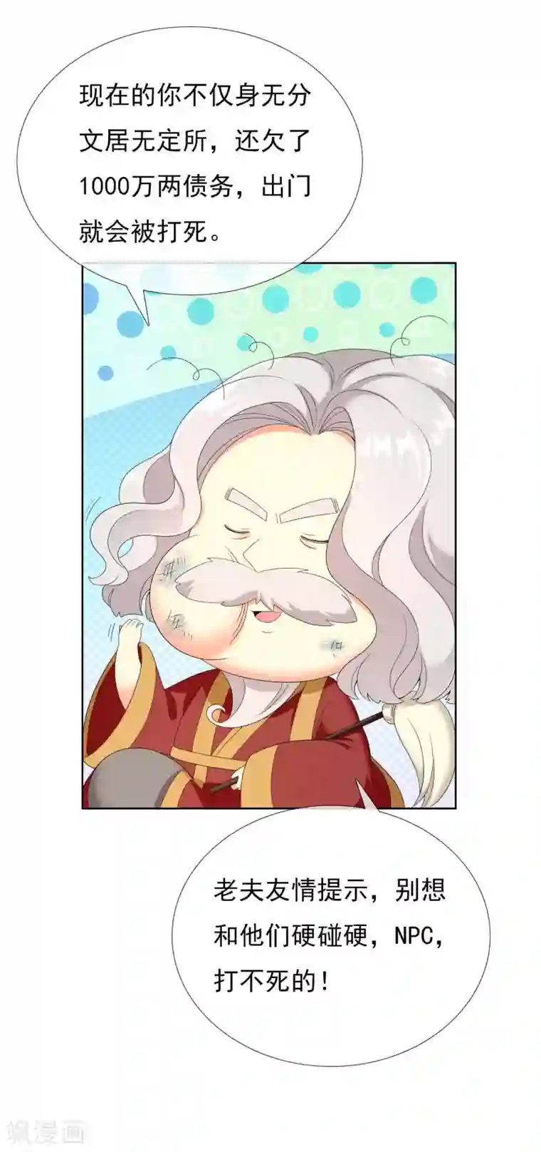 哥才不是大反派第2话 偷拍算什么任务？