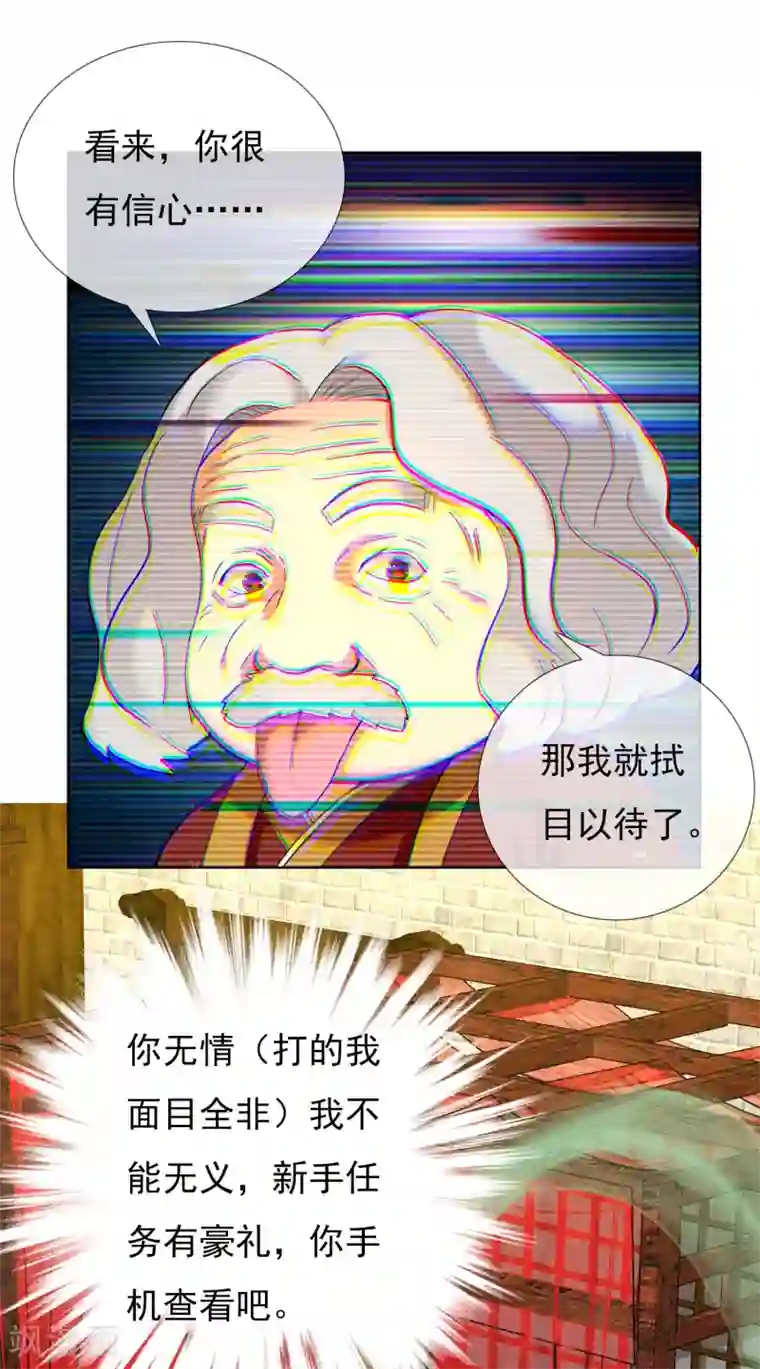 哥才不是大反派第2话 偷拍算什么任务？