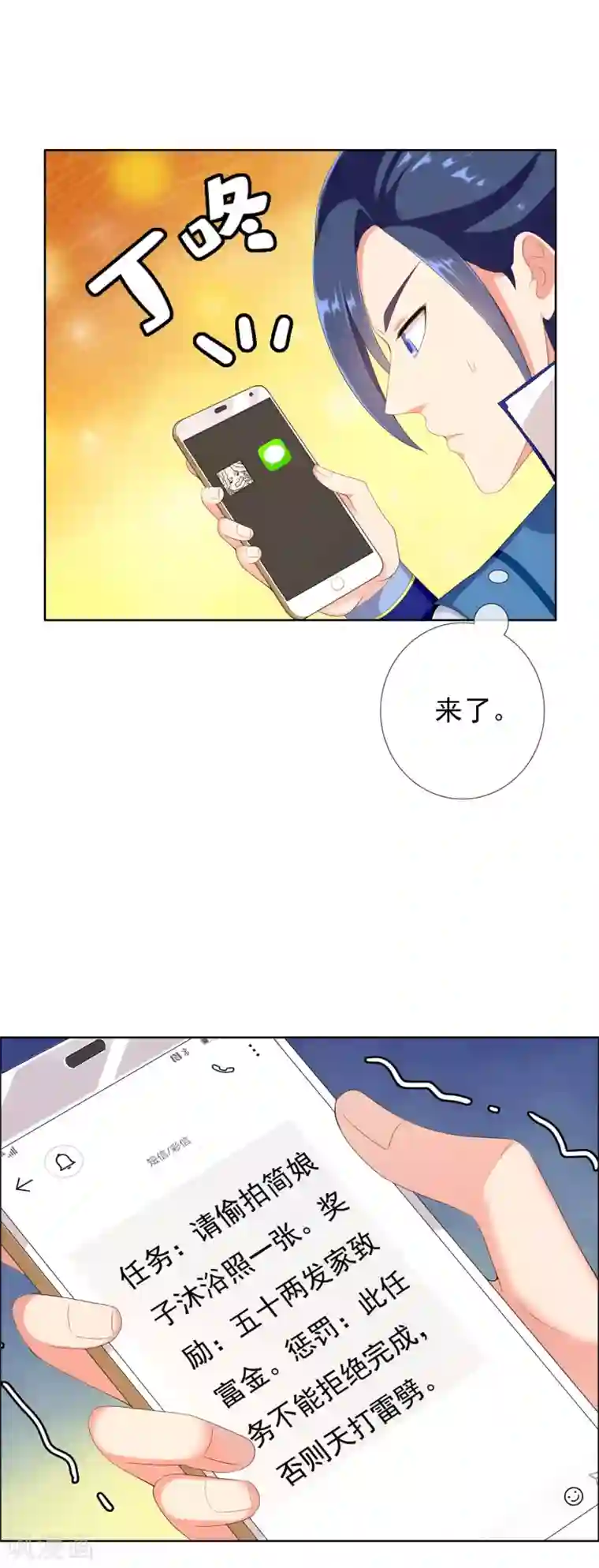 哥才不是大反派第2话 偷拍算什么任务？