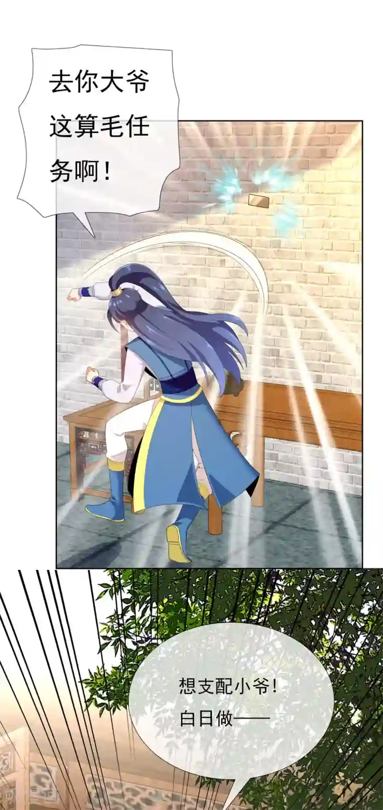 哥才不是大反派第2话 偷拍算什么任务？