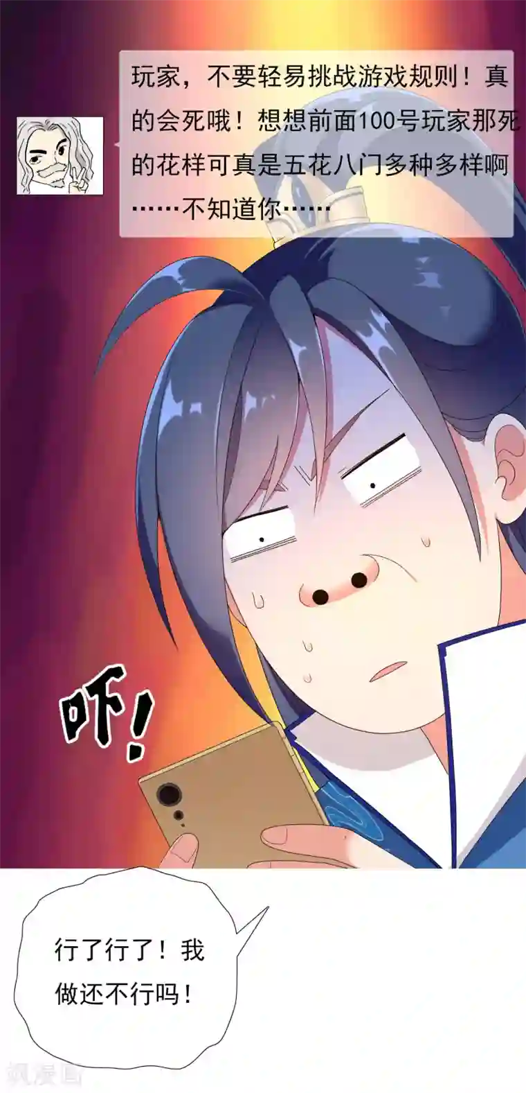 哥才不是大反派第2话 偷拍算什么任务？