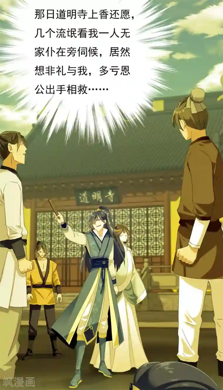 哥才不是大反派第2话 偷拍算什么任务？