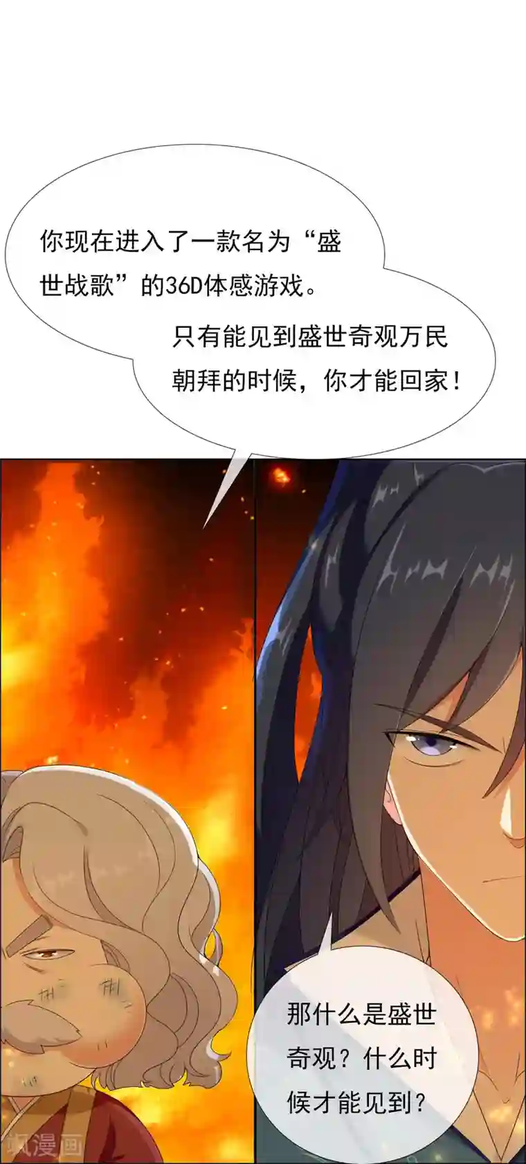 哥才不是大反派第2话 偷拍算什么任务？