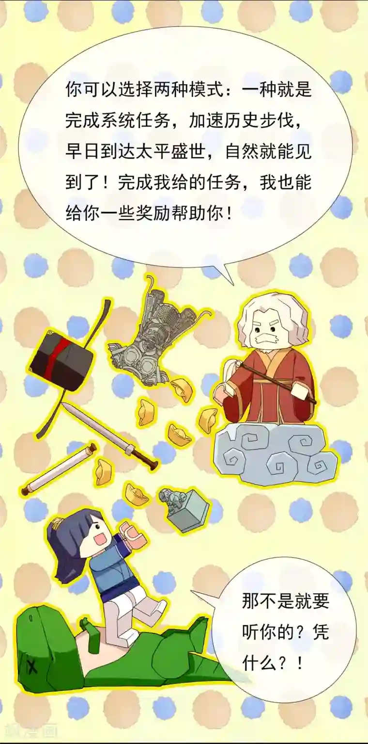 哥才不是大反派第2话 偷拍算什么任务？