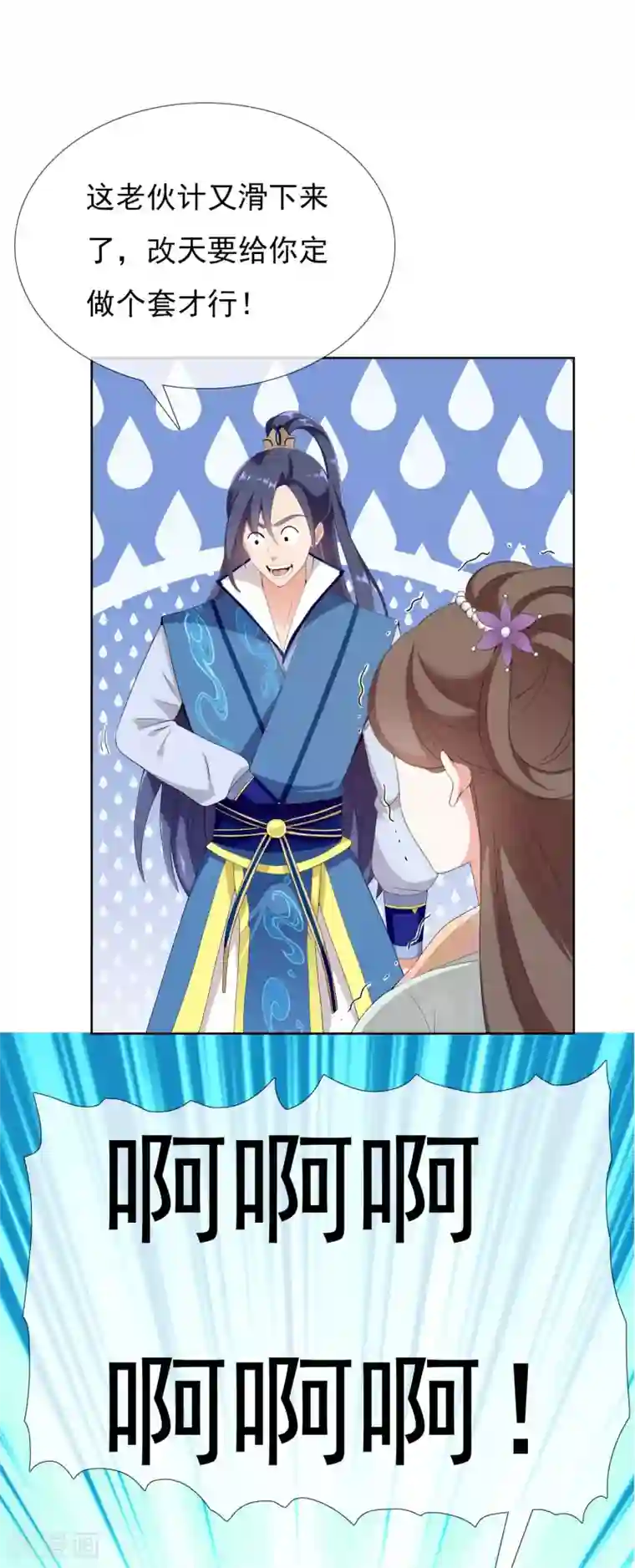 哥才不是大反派第3话 搭讪纯天然