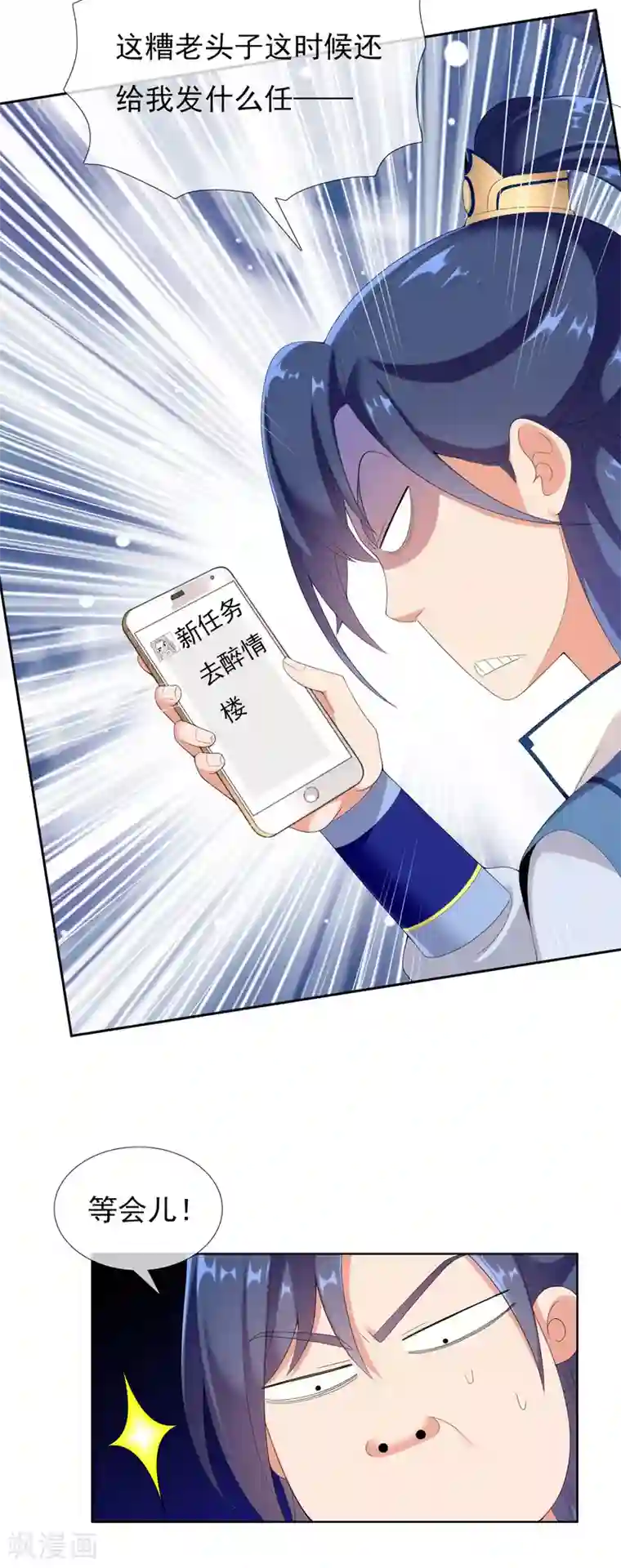 哥才不是大反派第3话 搭讪纯天然