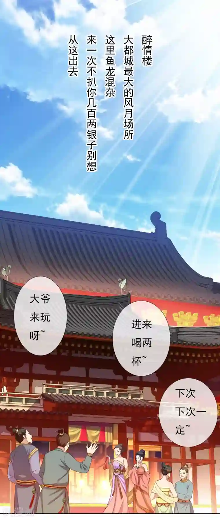 哥才不是大反派第3话 搭讪纯天然