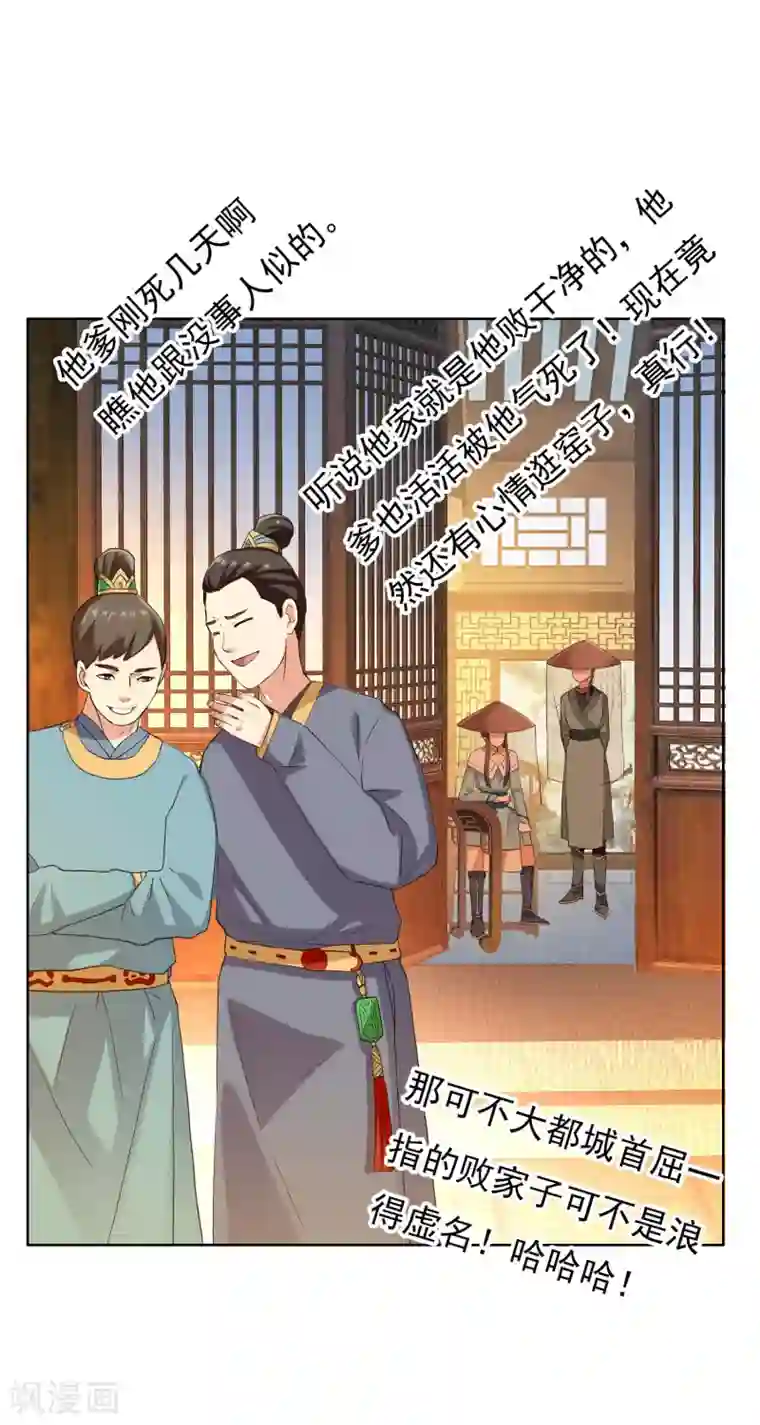 哥才不是大反派第4话 胯下之辱