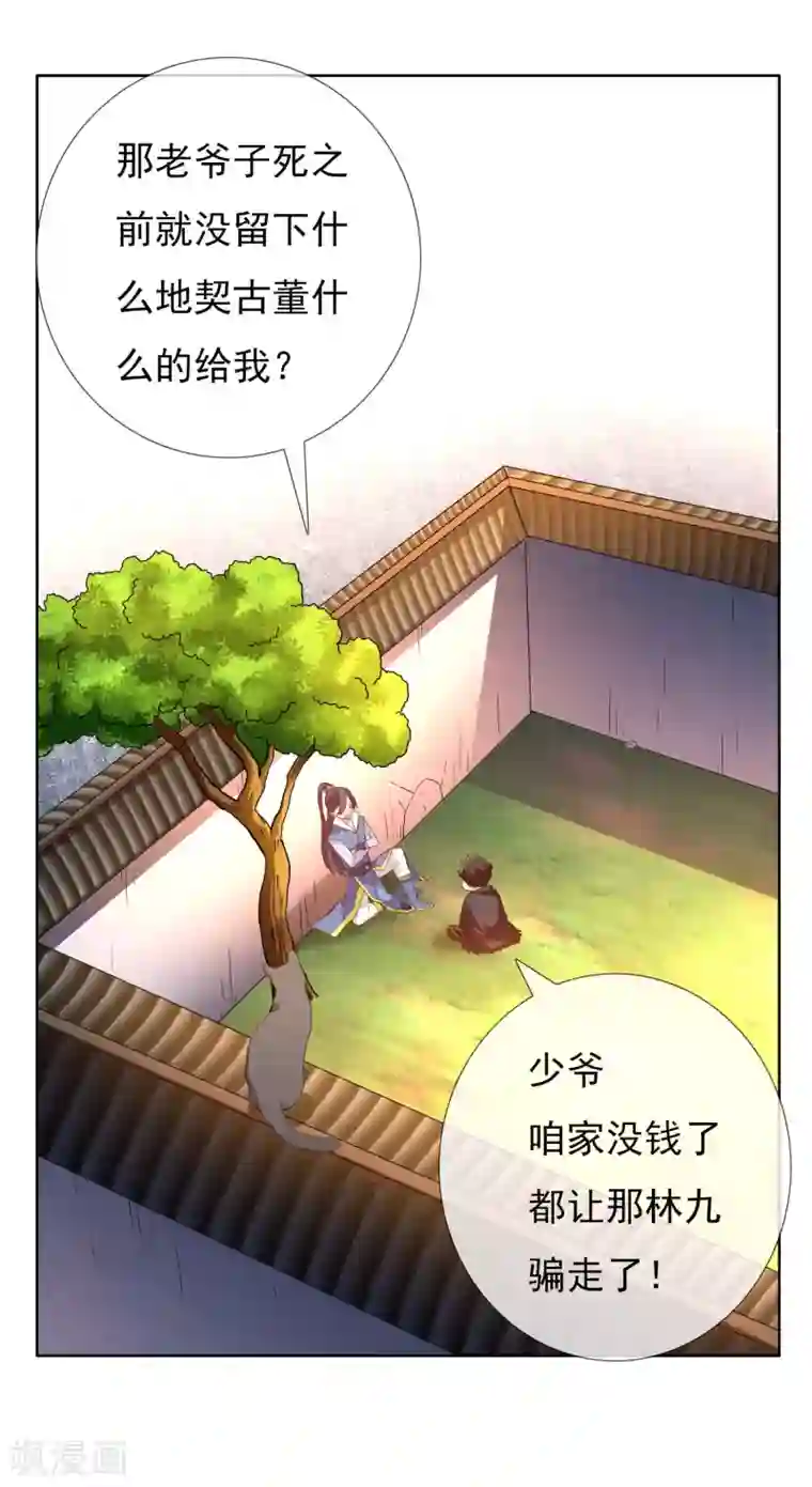 哥才不是大反派第6话 太监也能行？