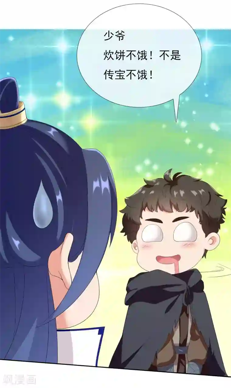 哥才不是大反派第6话 太监也能行？