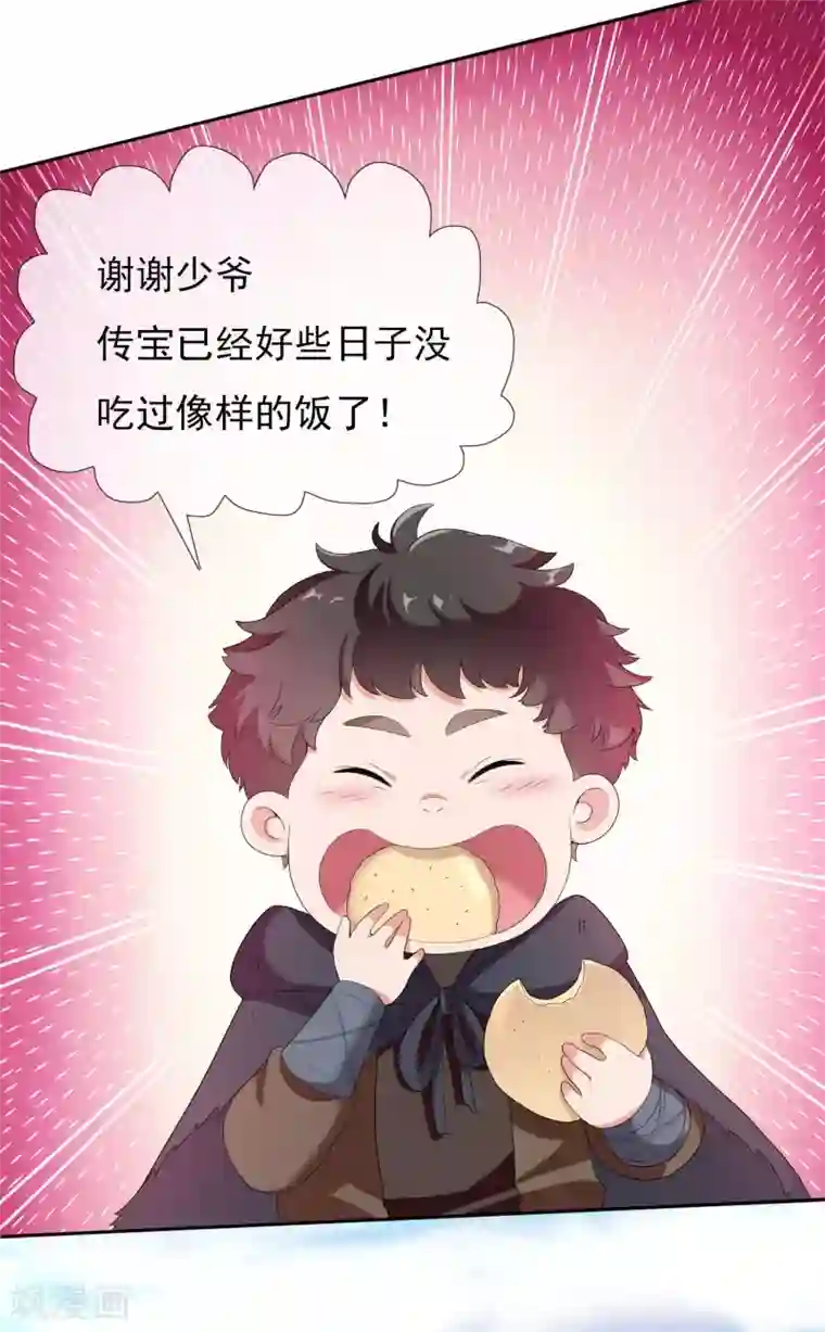 哥才不是大反派第6话 太监也能行？