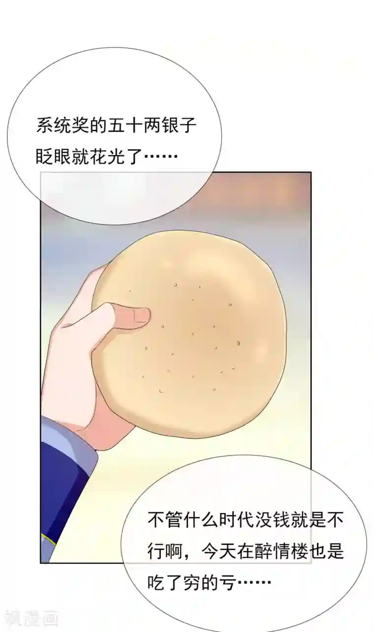 哥才不是大反派第6话 太监也能行？