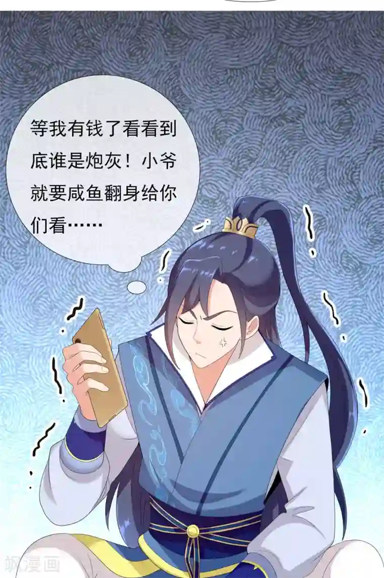 哥才不是大反派第6话 太监也能行？