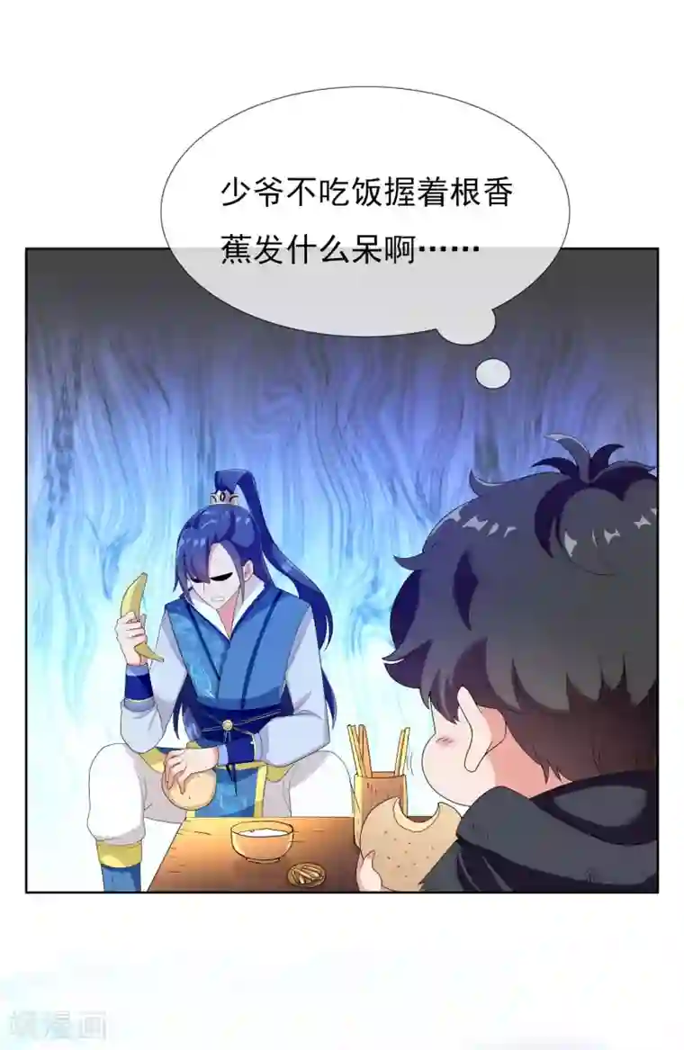 哥才不是大反派第6话 太监也能行？