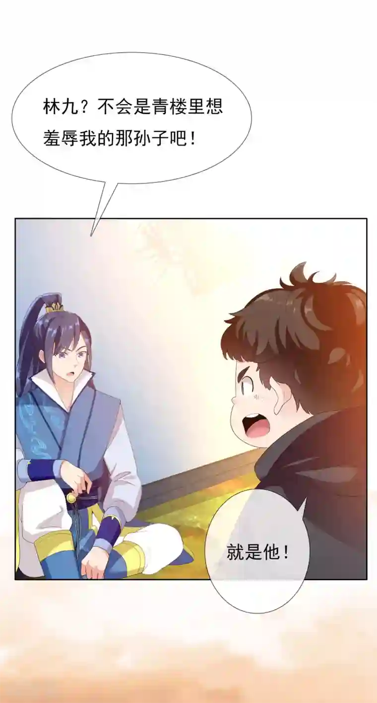 哥才不是大反派第6话 太监也能行？