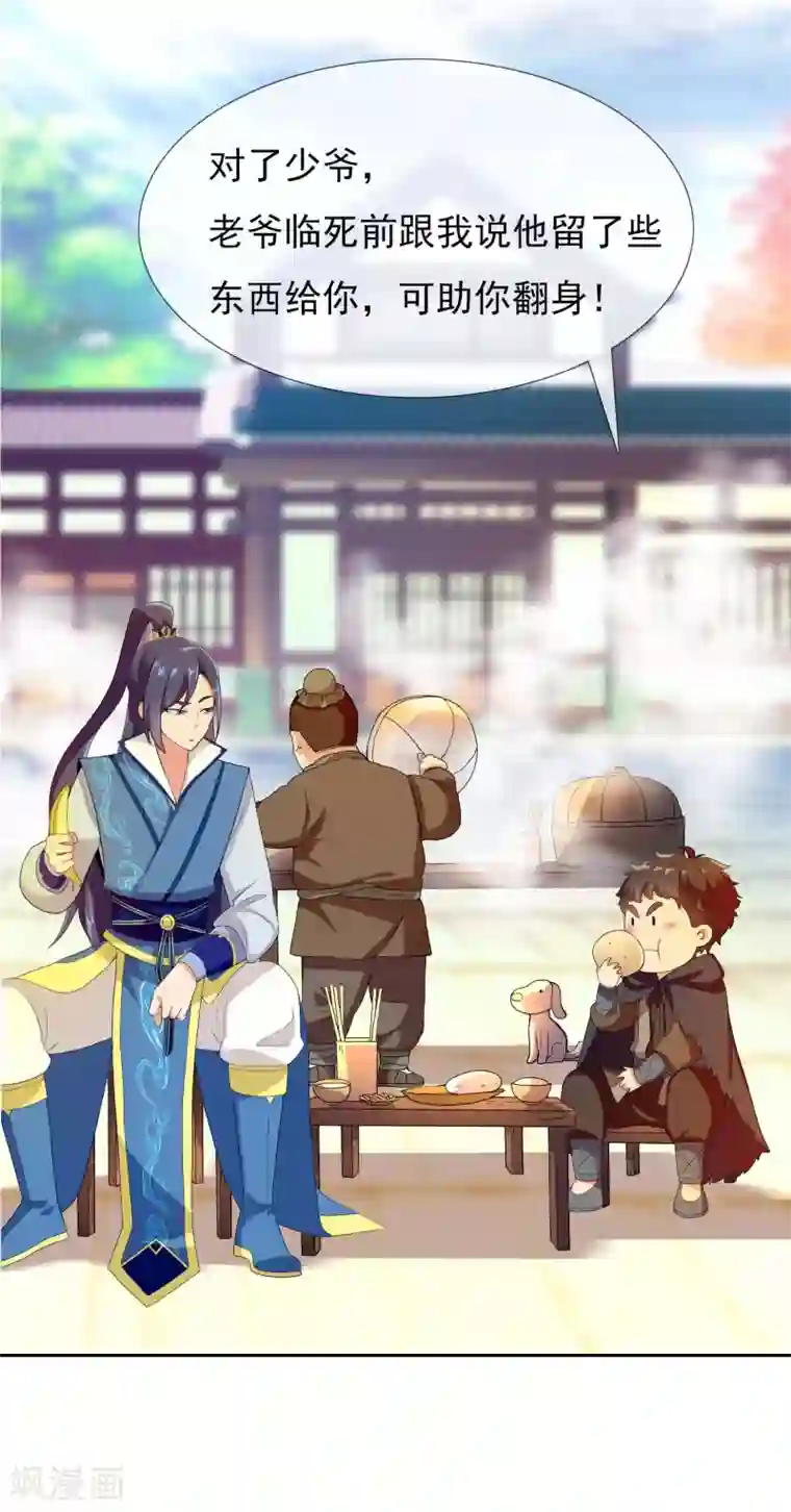 哥才不是大反派第6话 太监也能行？