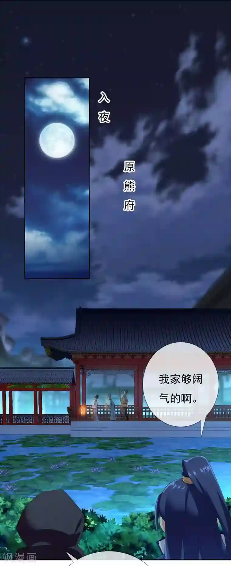 哥才不是大反派第6话 太监也能行？