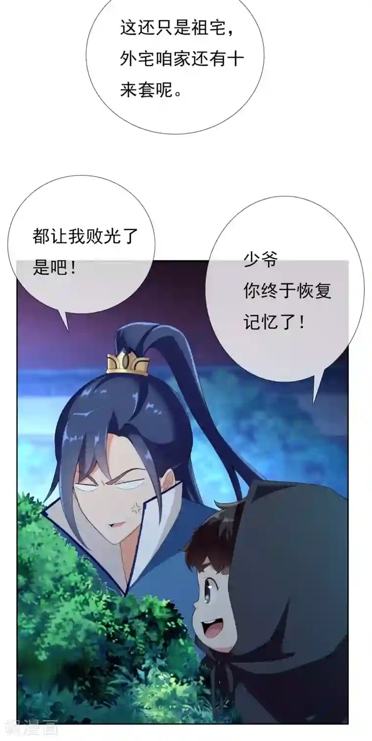 哥才不是大反派第6话 太监也能行？