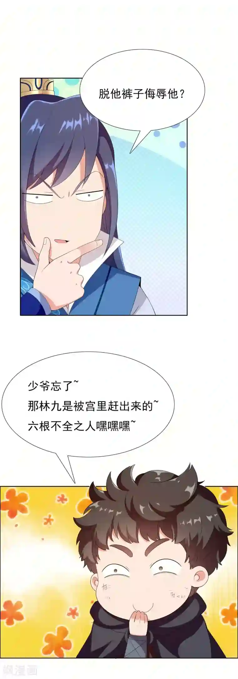 哥才不是大反派第6话 太监也能行？