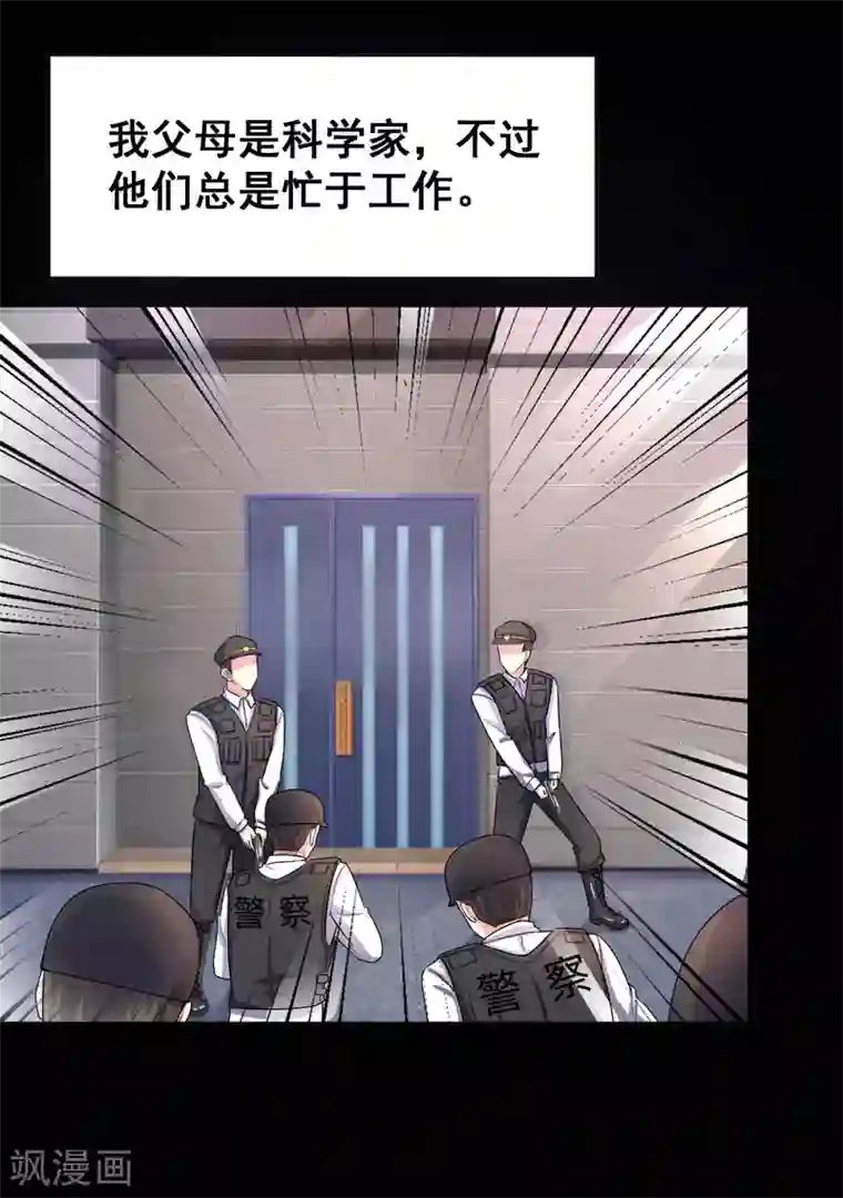 超能不良学霸第1话 校霸溺水重生