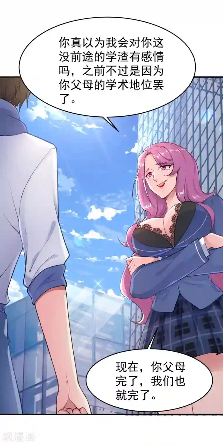 超能不良学霸第1话 校霸溺水重生