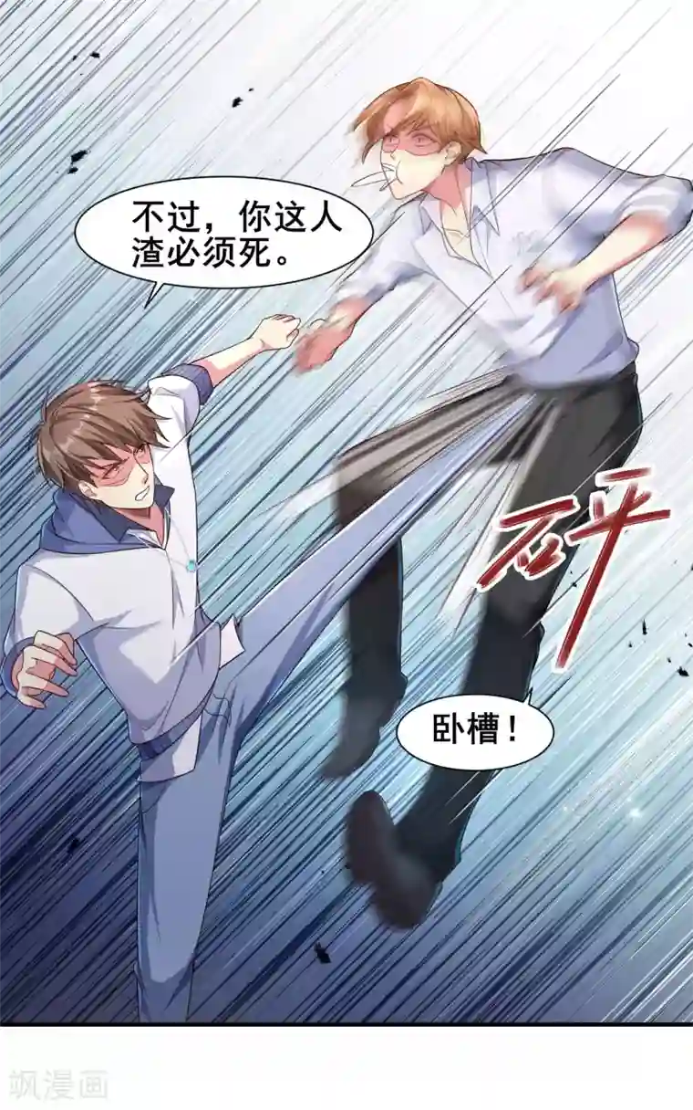 超能不良学霸第1话 校霸溺水重生