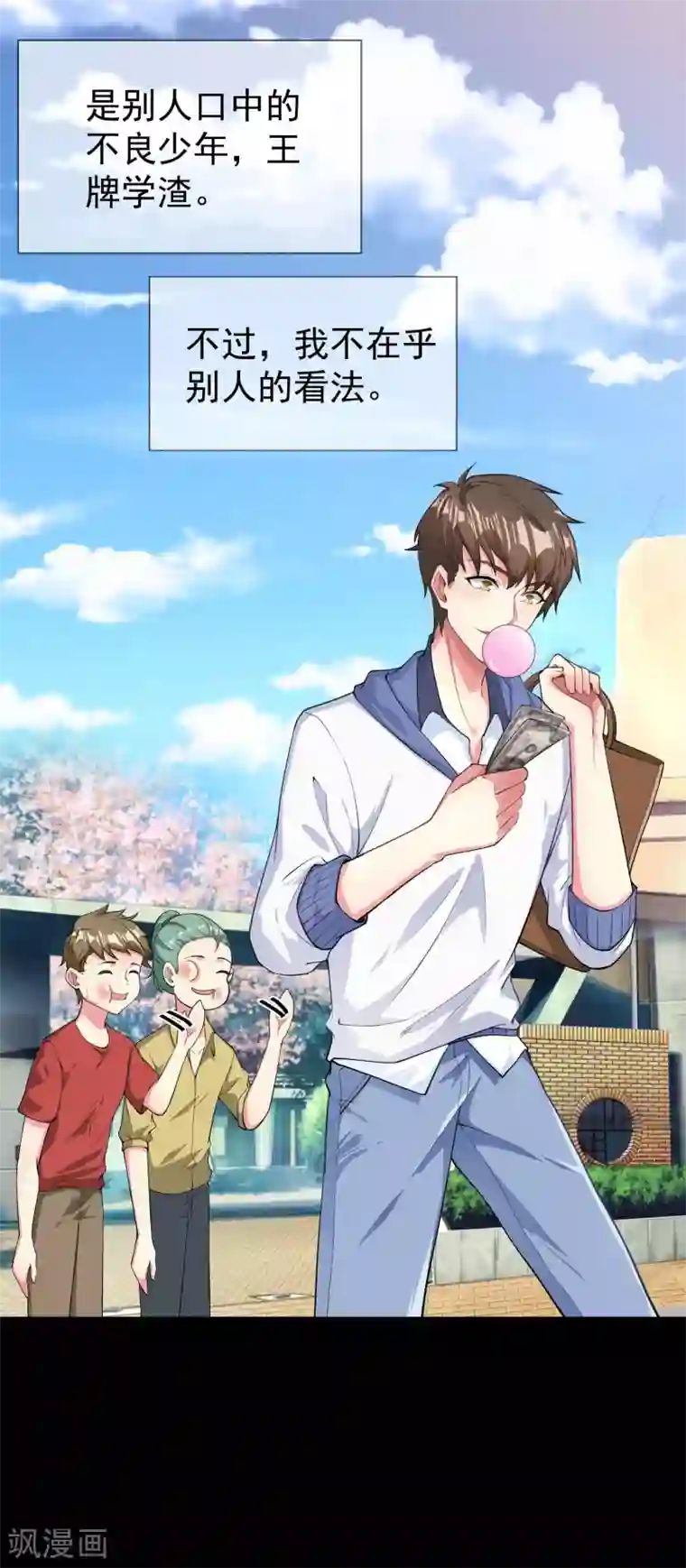 超能不良学霸第1话 校霸溺水重生