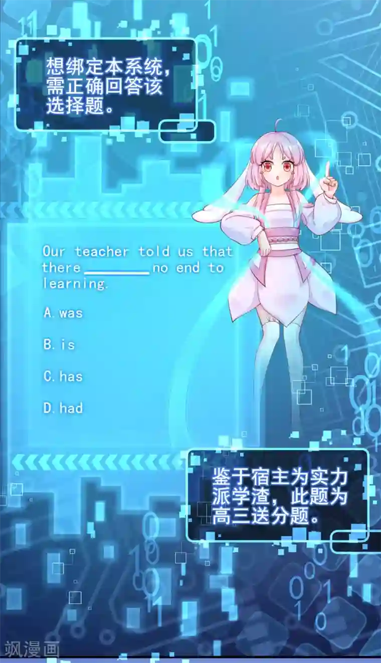 超能不良学霸第2话 绑定！学霸系统