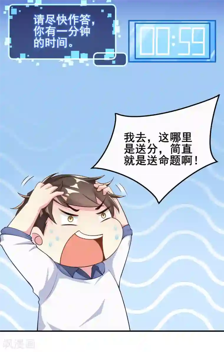 超能不良学霸第2话 绑定！学霸系统