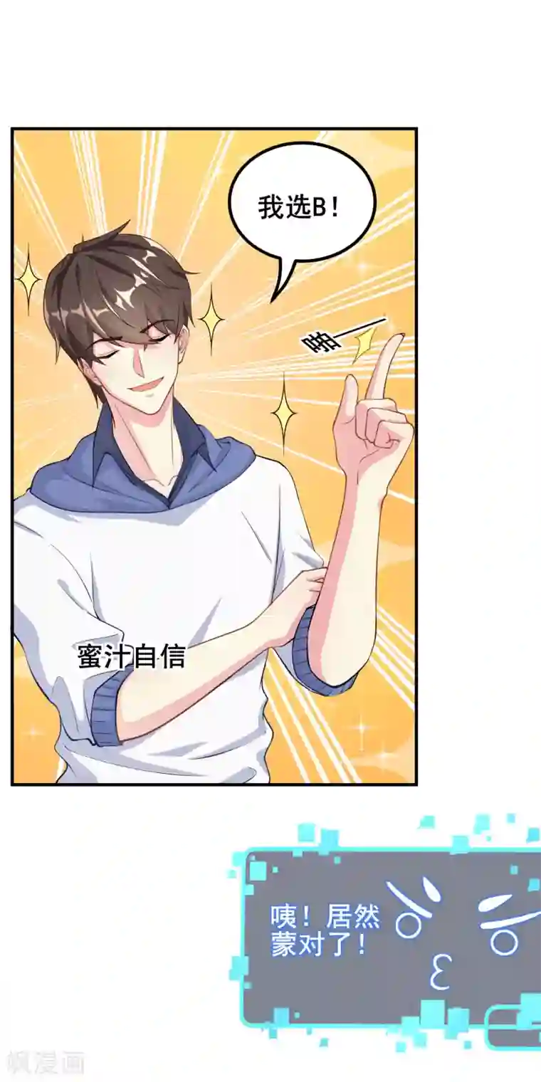 超能不良学霸第2话 绑定！学霸系统