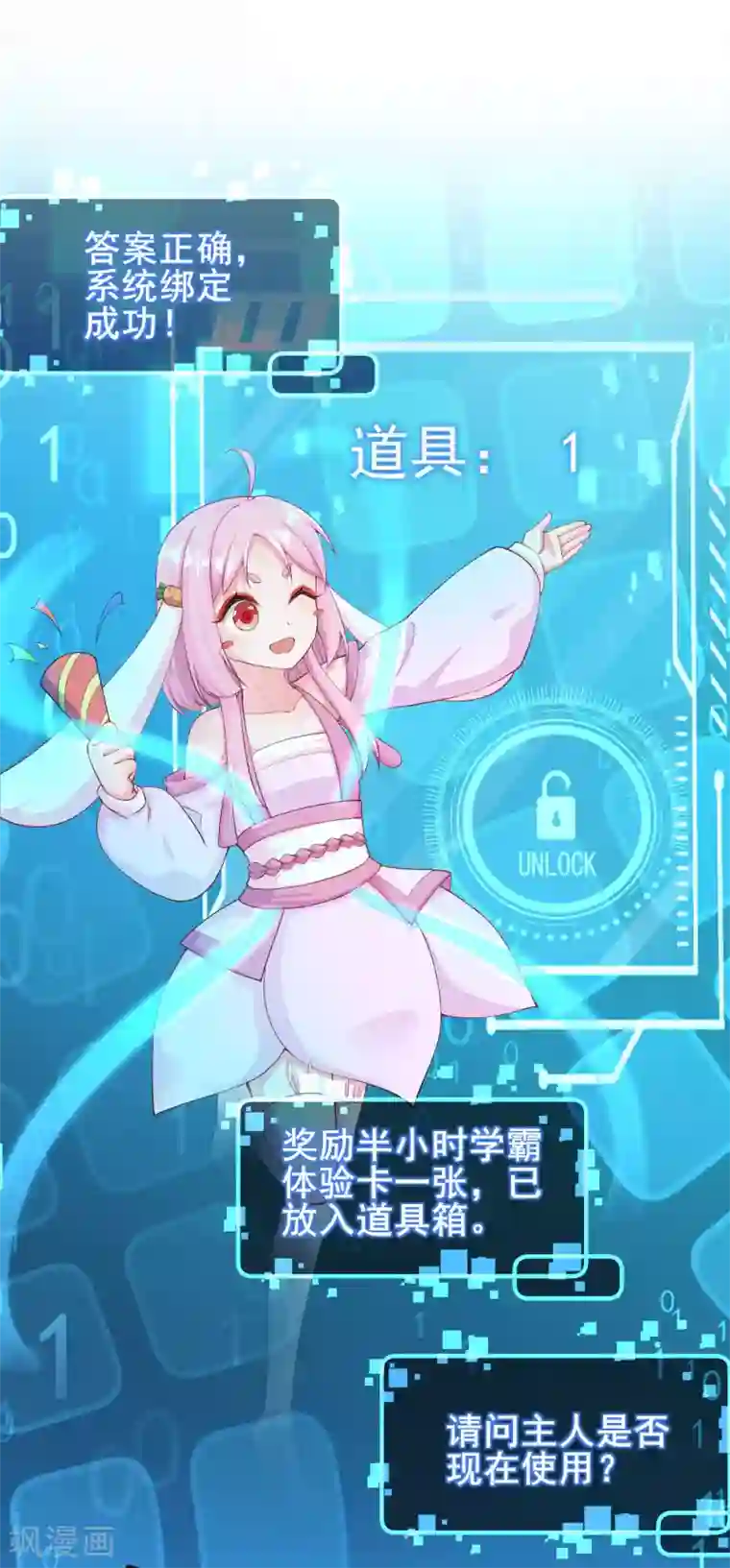 超能不良学霸第2话 绑定！学霸系统