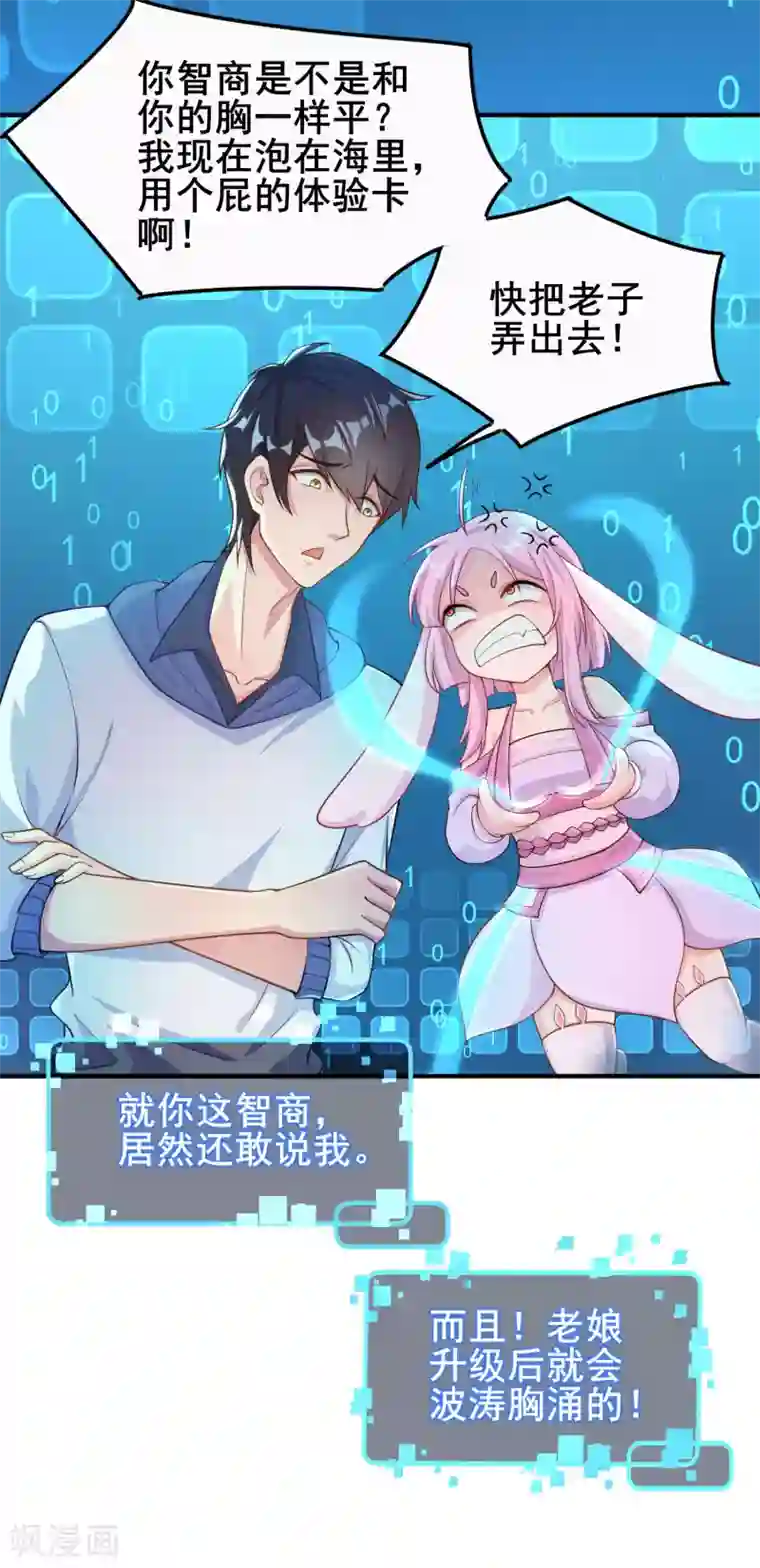 超能不良学霸第2话 绑定！学霸系统