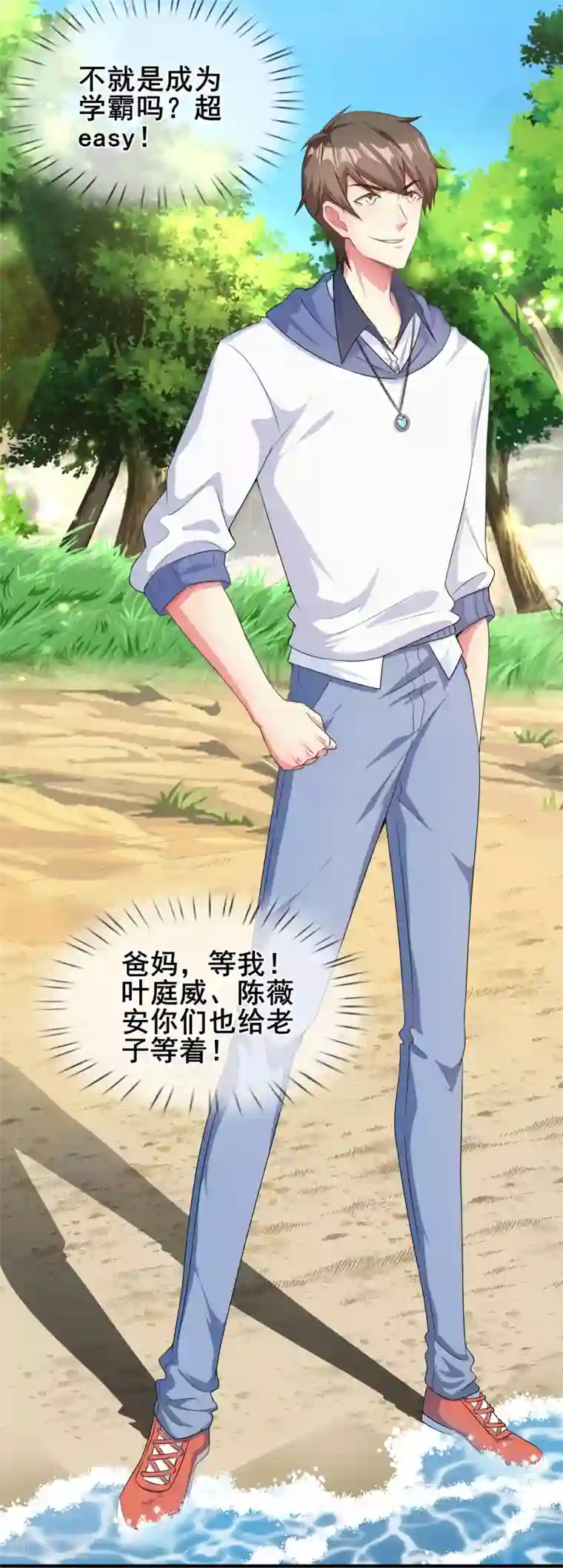 超能不良学霸第2话 绑定！学霸系统