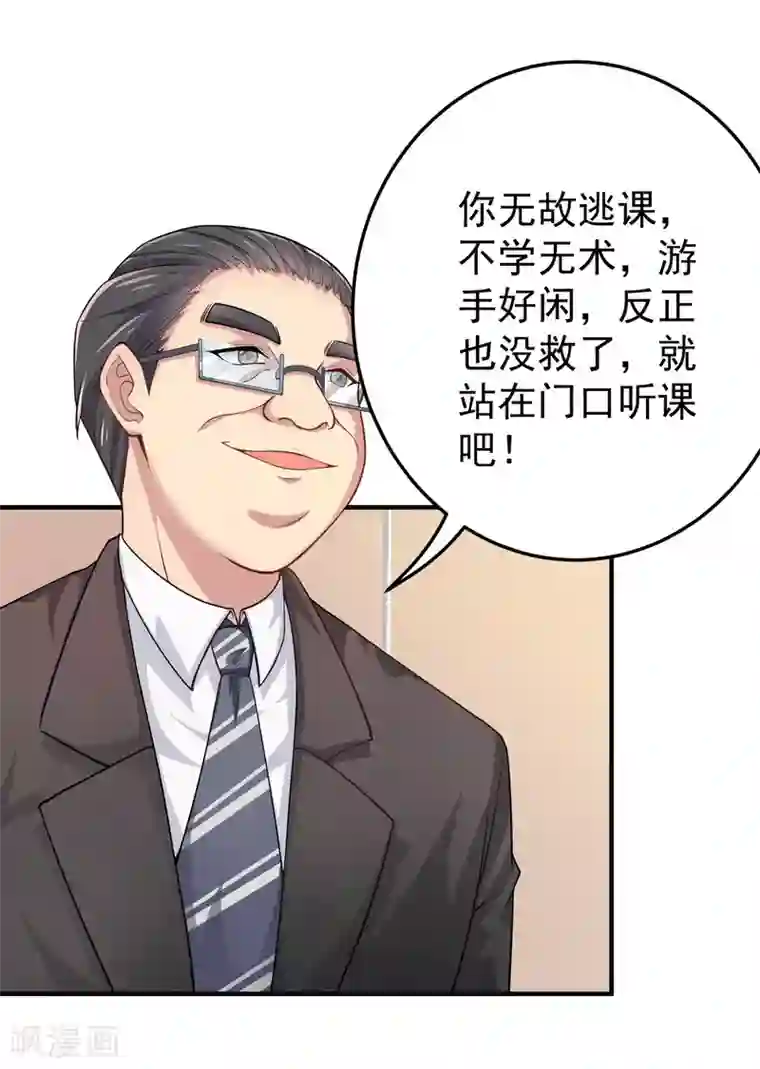 超能不良学霸第2话 绑定！学霸系统