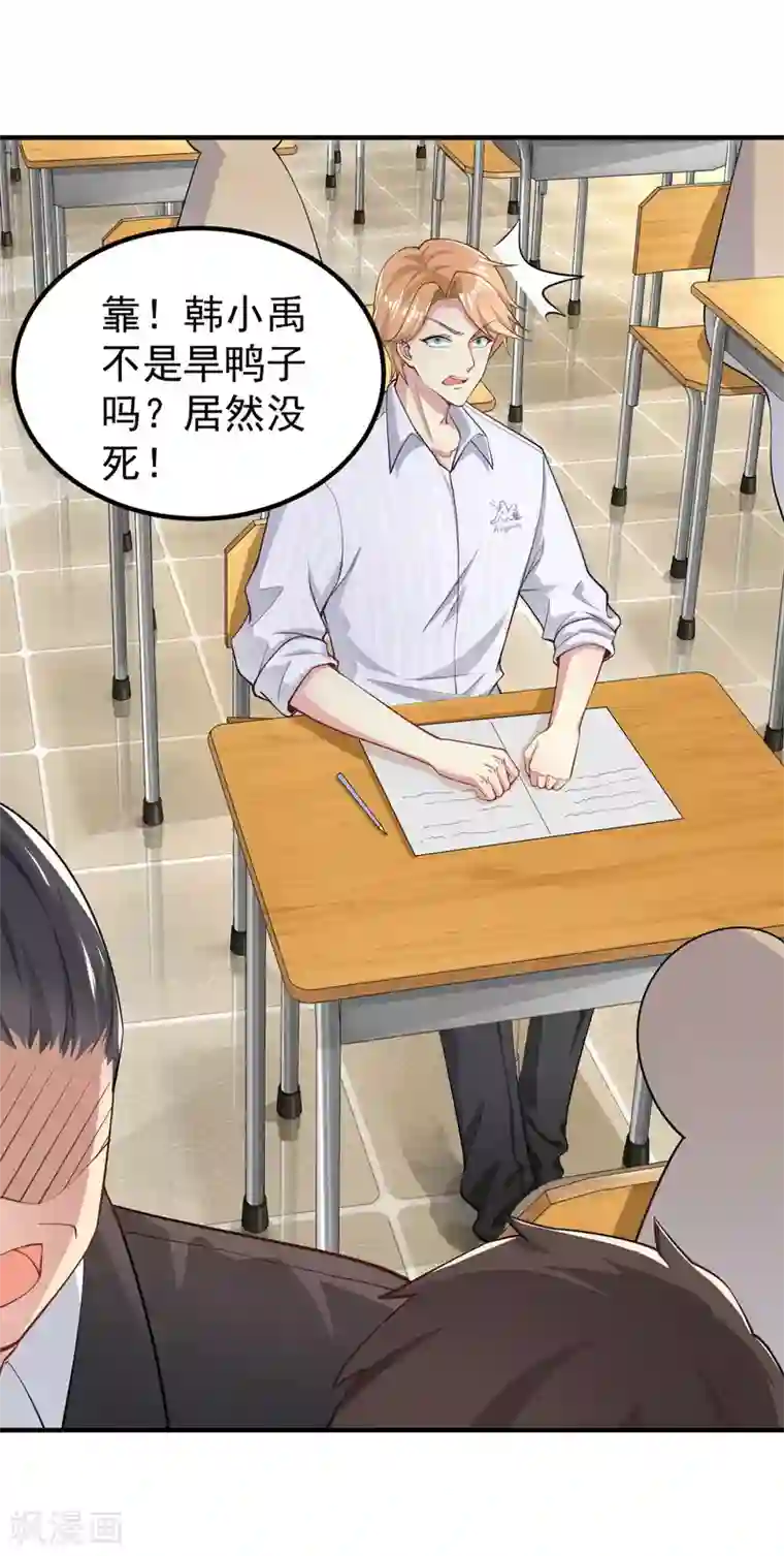 超能不良学霸第2话 绑定！学霸系统