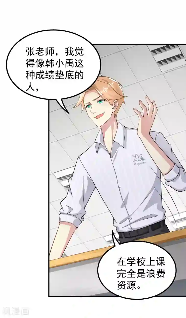 超能不良学霸第2话 绑定！学霸系统