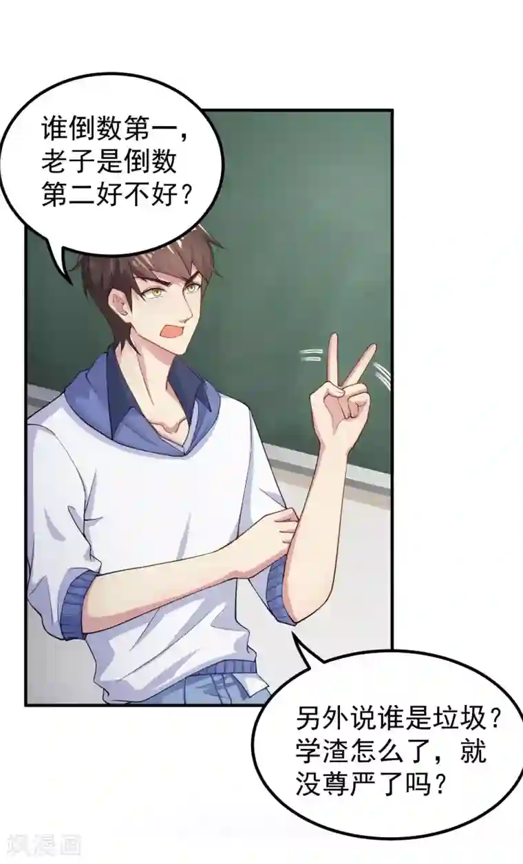 超能不良学霸第2话 绑定！学霸系统