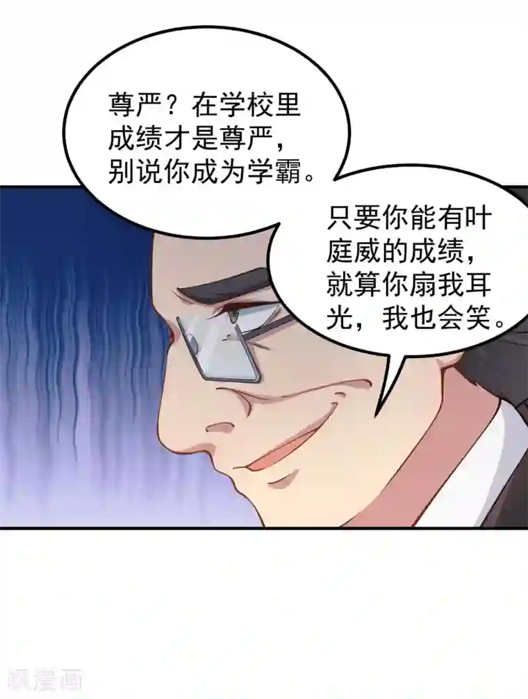 超能不良学霸第2话 绑定！学霸系统