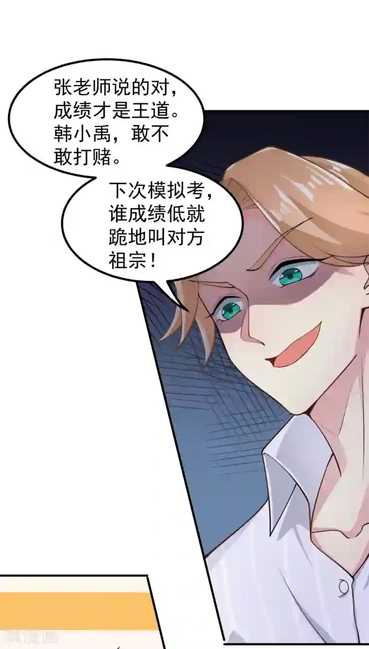 超能不良学霸第2话 绑定！学霸系统