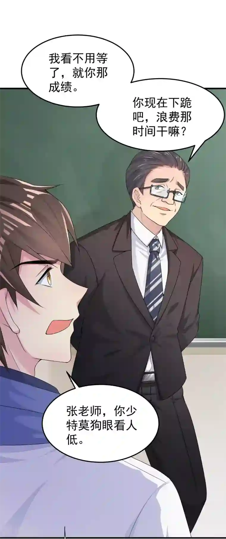 超能不良学霸第2话 绑定！学霸系统