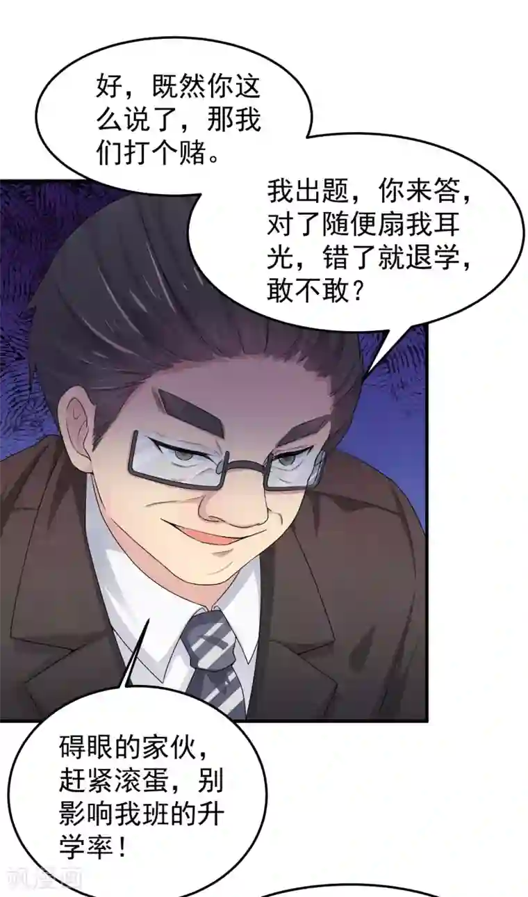 超能不良学霸第2话 绑定！学霸系统