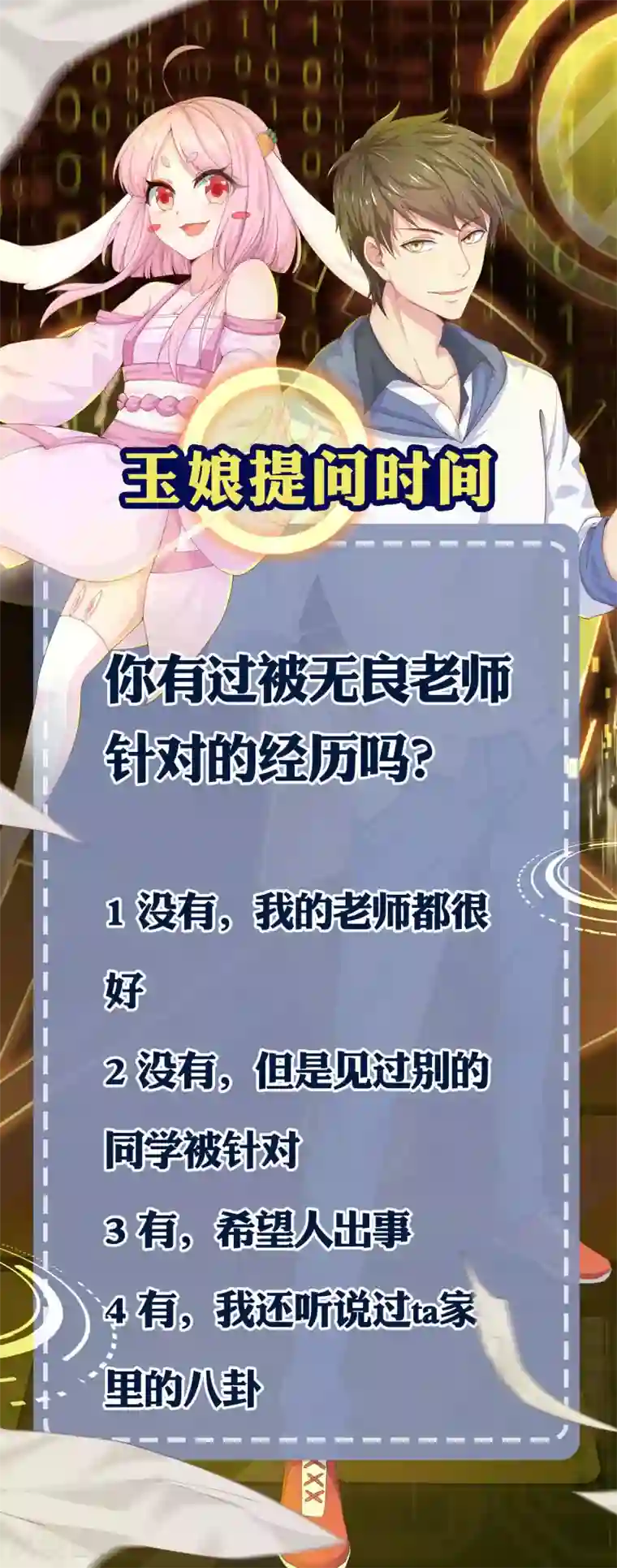 超能不良学霸第2话 绑定！学霸系统