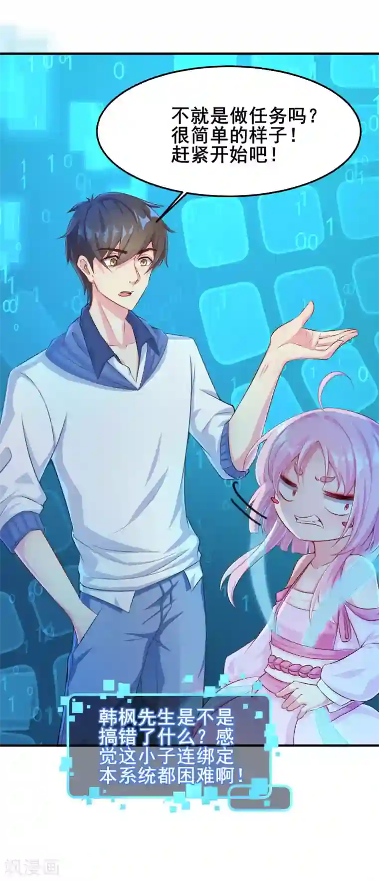 超能不良学霸第2话 绑定！学霸系统