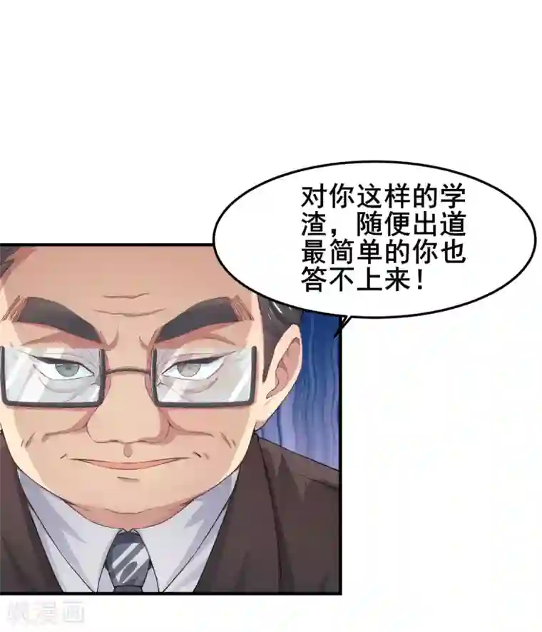 超能不良学霸第3话 打脸阴险老师