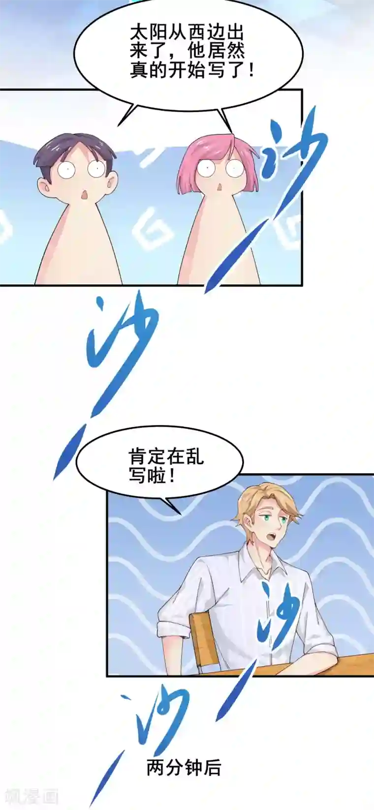 超能不良学霸第3话 打脸阴险老师